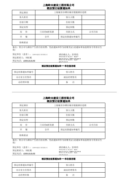 酒店预定通知单