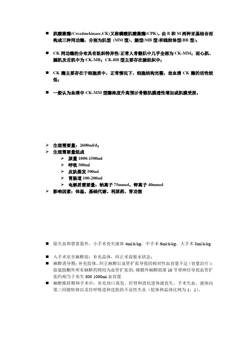 肌酸激酶