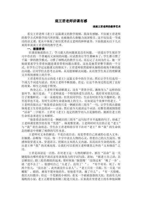 观王君老师讲课有感