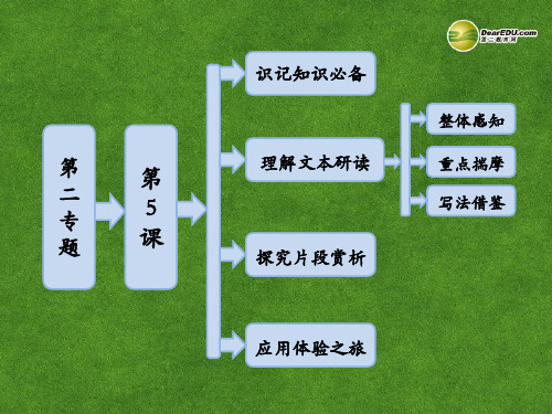 高中语文 第二专题 第5课 看社戏课件 苏教版选修《现代散文选读》