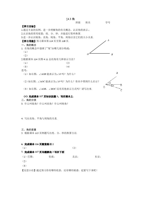 七年级数学上册第4章优质学案：角(北师大版)