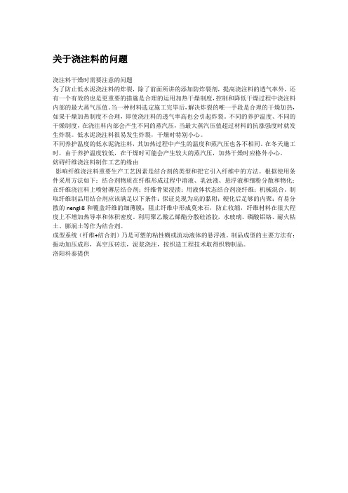 关于浇注料的问题
