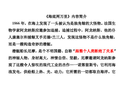 学生版《海底两万里》内容简介