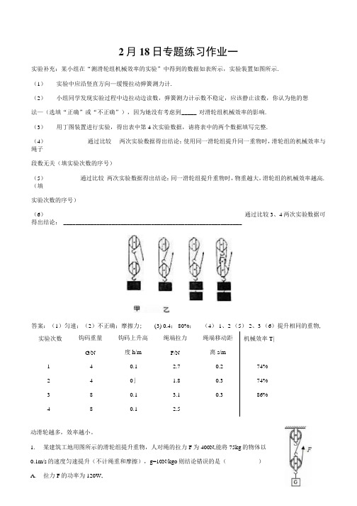 初中物理中考专题：-中考机械效率问题处理方法及解析.docx