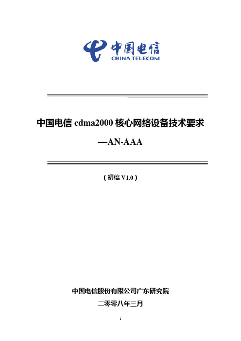 中国电信CDMA1X EV-DO Rev.A设备技术规范-AN-AAAV1.1
