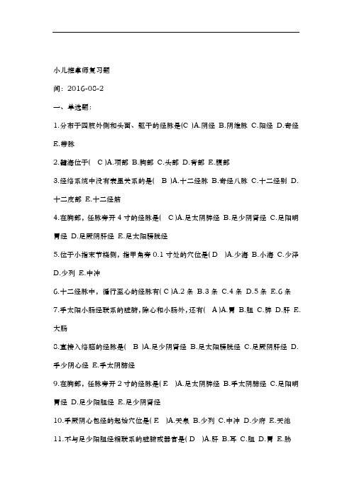 小儿推拿学考试复习题集(高级)带答案解析