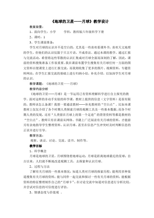地球的卫星