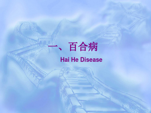 百合ppt - PowerPoint Presentation