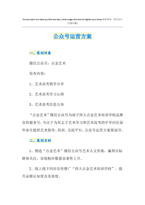 公众号运营方案