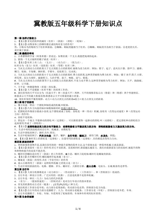 冀教版五年级科学下册知识点