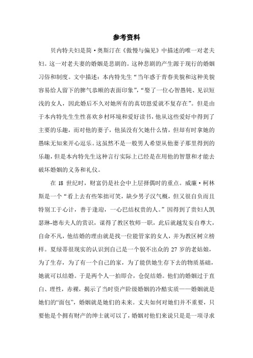 写关于傲慢与偏见的论文的参考资料