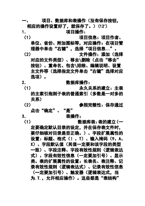 vfp注意点