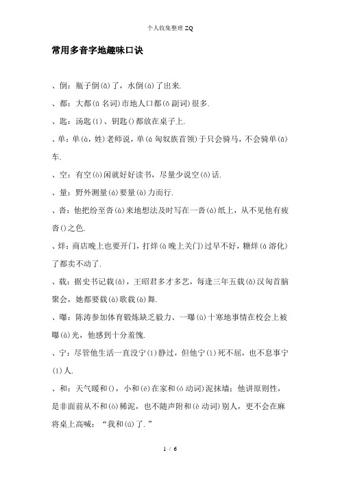 常用多音字的趣味口诀