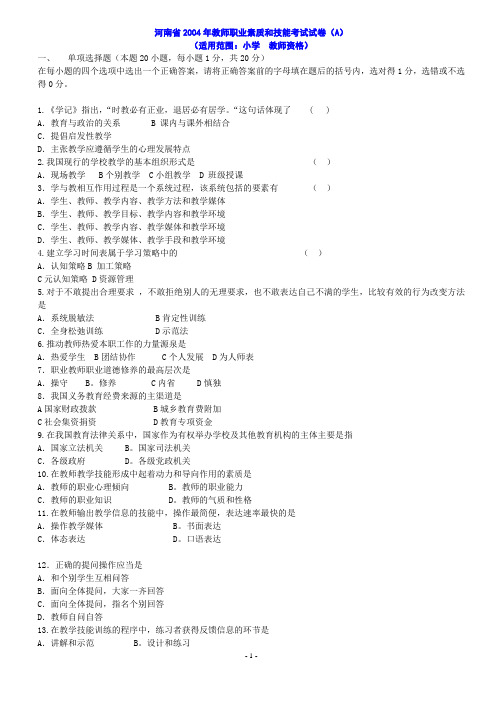 河南省历年教师资格证真题集(小学)
