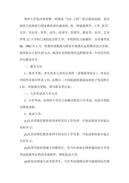 2020年春郑州大学远程教育招生报名方法