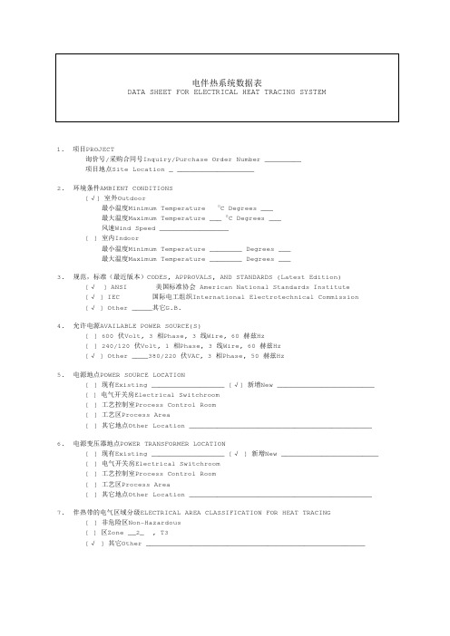 电伴热数据表