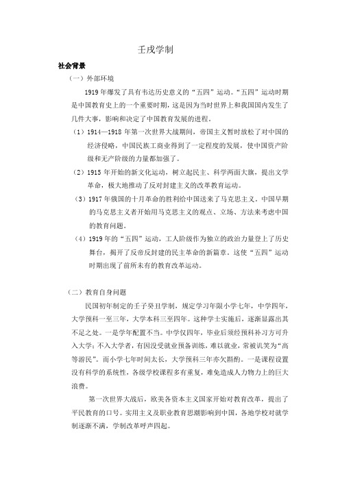 壬戌学制