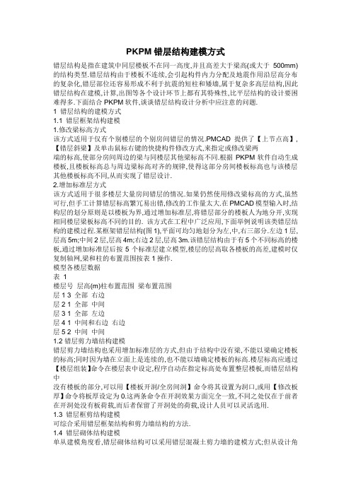 错层结构