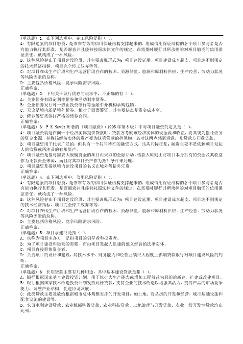 北理工《项目融资与风险管理》在线作业