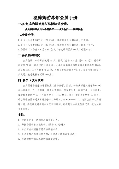 会员手册