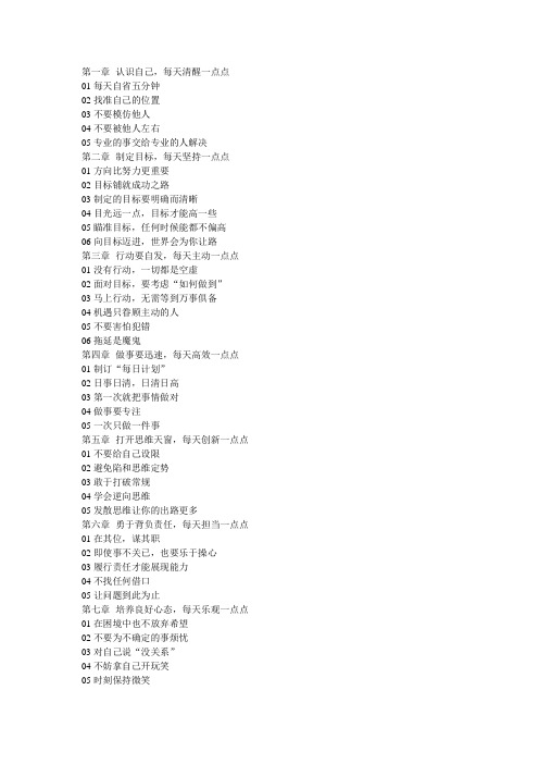 每天进步一点点