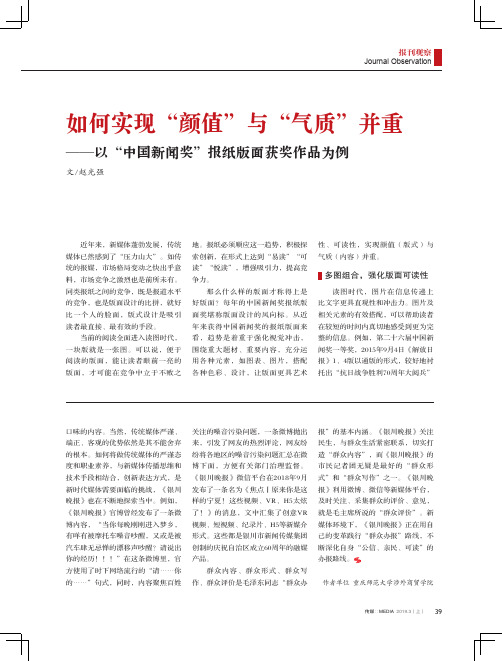 如何实现“颜值”与“气质”并重——以“中国新闻奖”报纸版面获奖作品为例