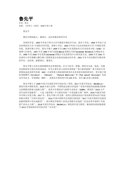 鲁先平