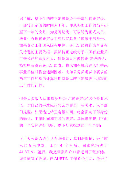 普通高校毕业生转正定级
