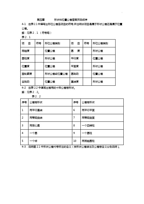 形位公差知识题目解析