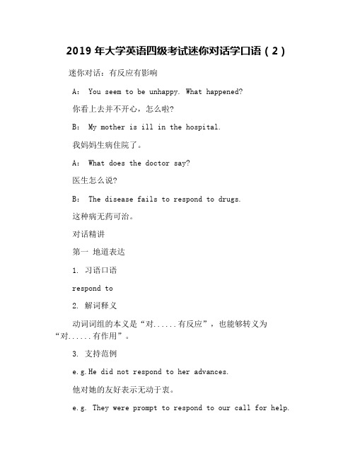 2019年大学英语四级考试迷你对话学口语(2)