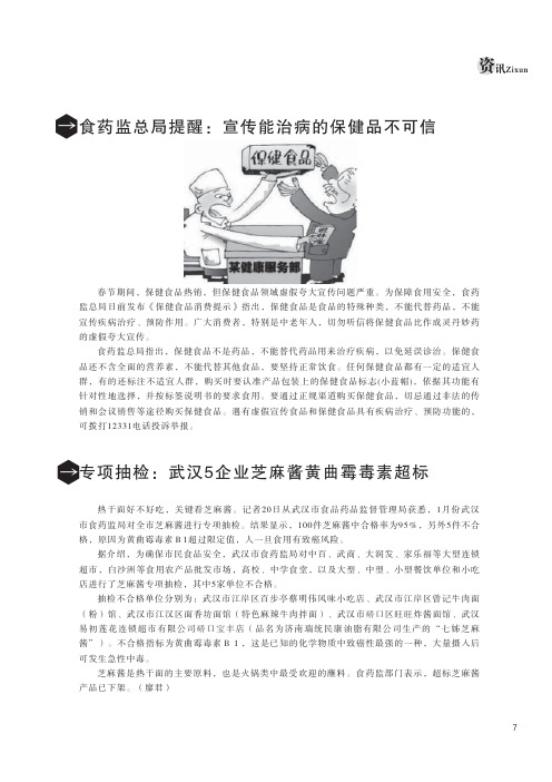 专项抽检：武汉5企业芝麻酱黄曲霉毒素超标