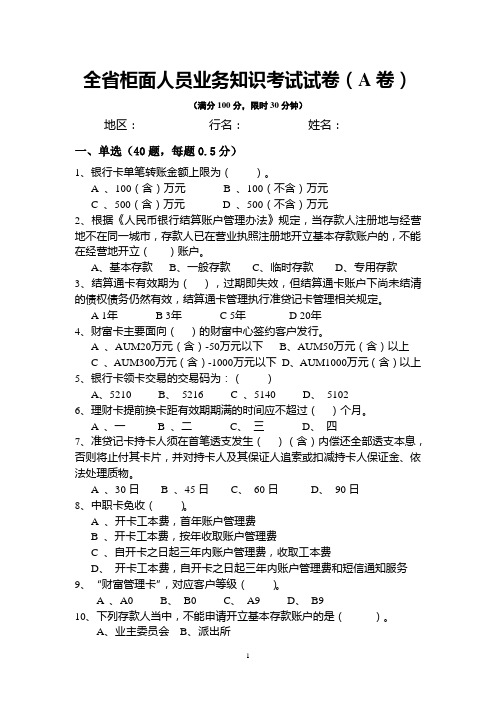 建行9月考试卷A