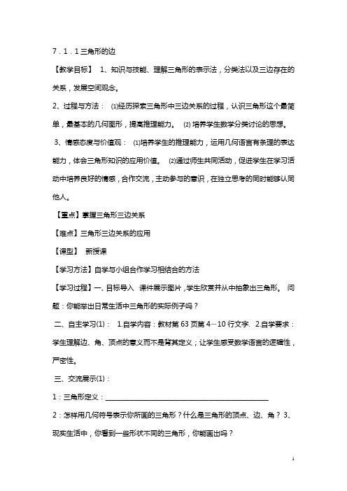 数学11章教案