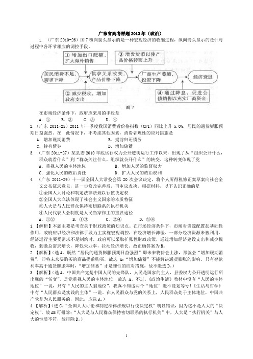 广东高考说明政治样题2012(题型示例)---word文档