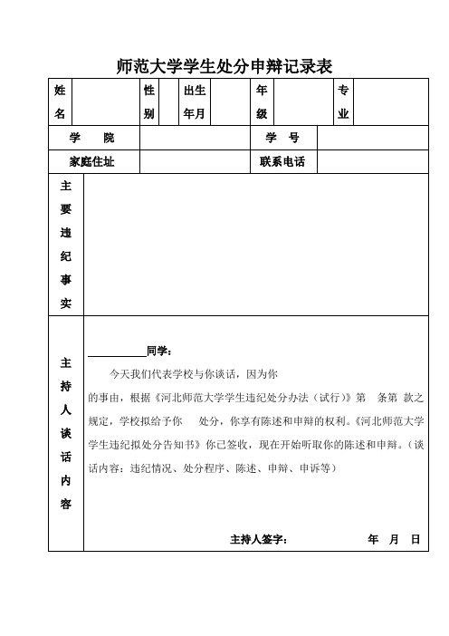 大学学生处分申辩记录表模板(标准版)