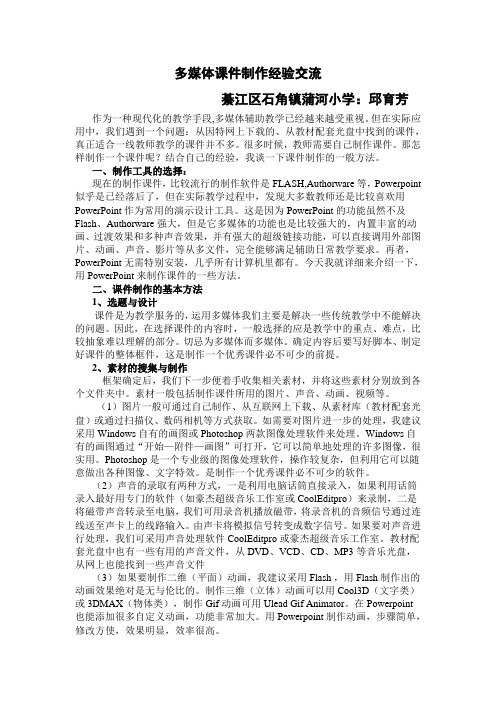 多媒体课件制作经验交流