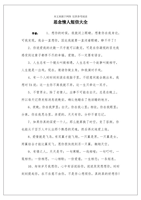 思念情人短信大全