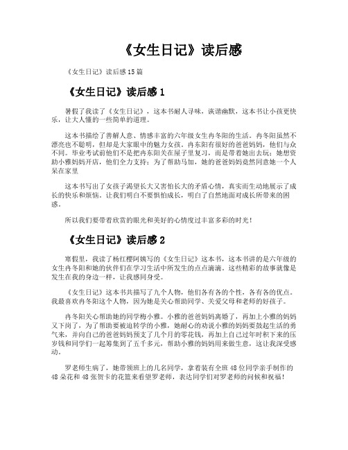 《女生日记》读后感