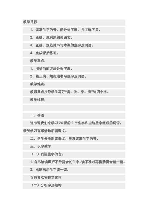 一年级下册语文教案-课文14 达尔文和小松鼠｜语文S版(2016) (2)