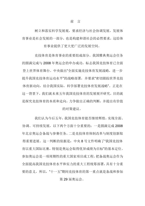 竞技体育