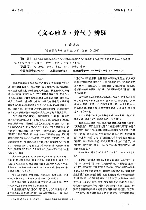 《文心雕龙·养气》辨疑