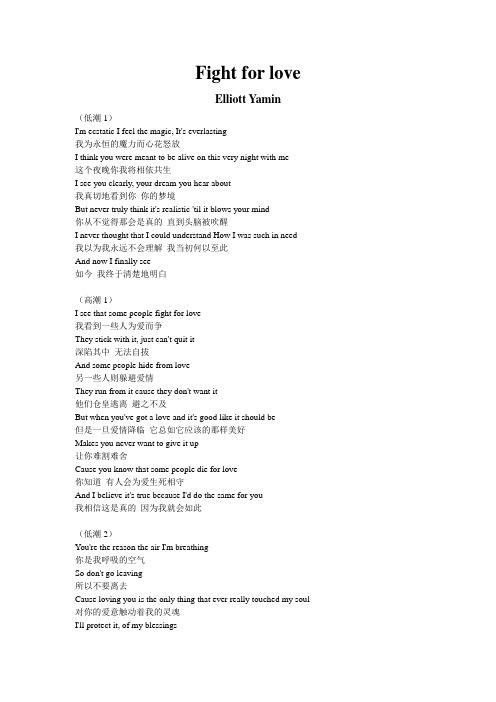 Fight for love(为爱而战) 歌词