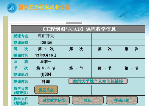 机械制图国家标准的一般规定