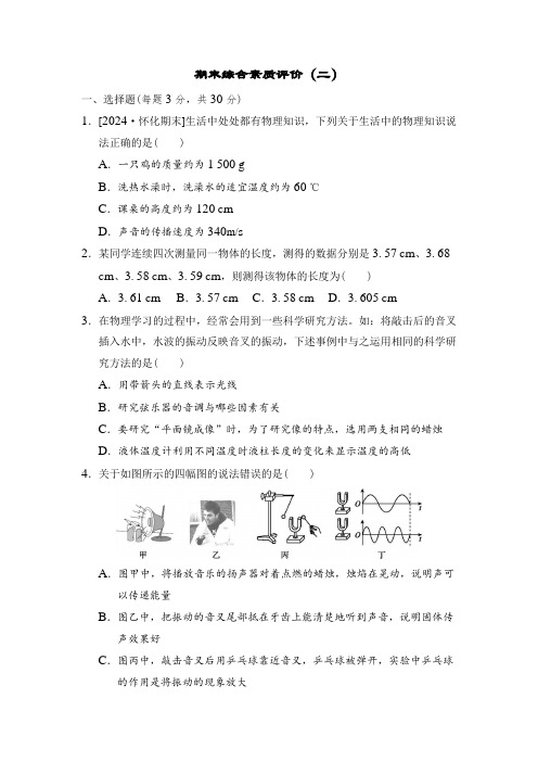 期末综合素质评价(二)卷(含答案)沪粤版八年级上册物理复习