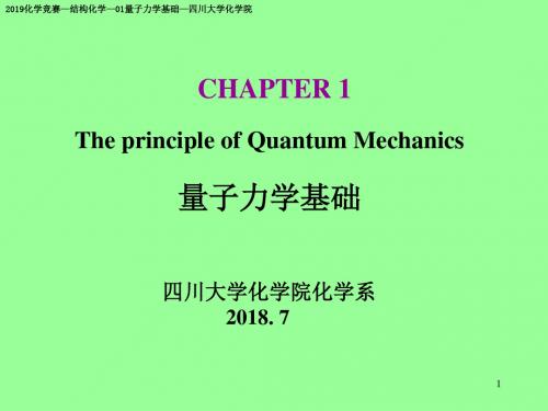 2019化学竞赛—结构化学—01量子力学基础88ppt