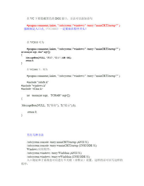 关于VC隐藏DOS窗体方法