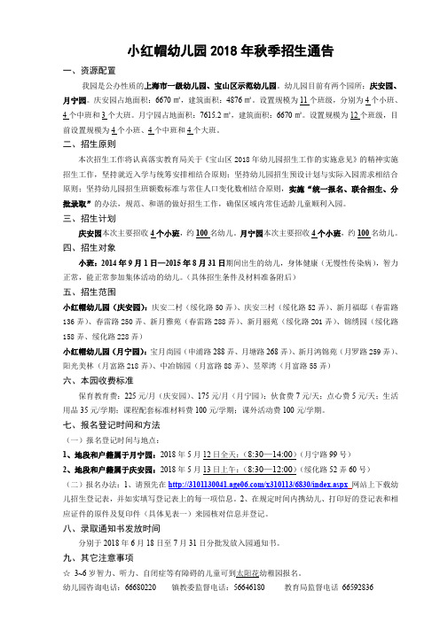 幼儿园2012年秋季招生通告