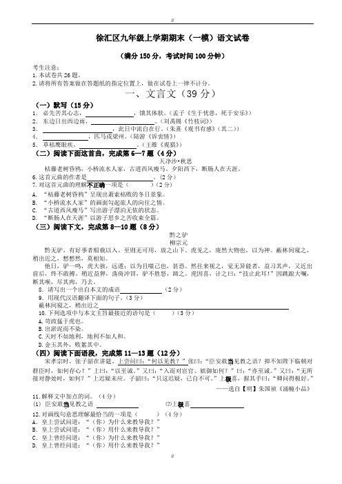 2020届上海市徐汇区初三中考一模语文试卷(有答案)(已审阅)