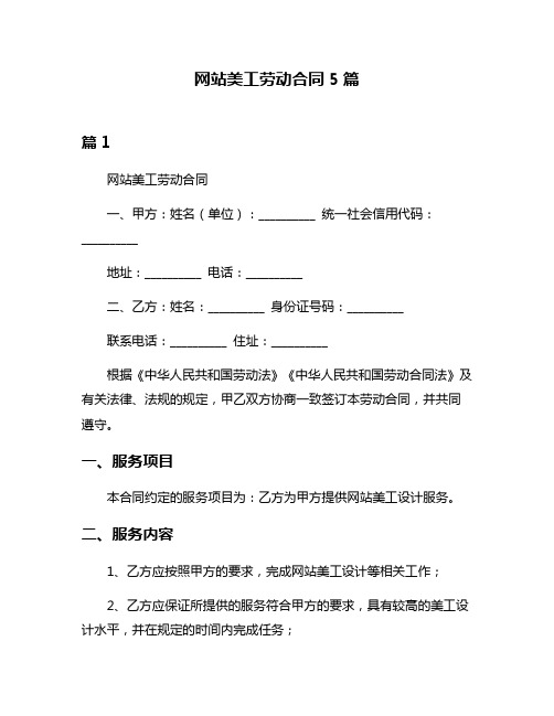 网站美工劳动合同5篇