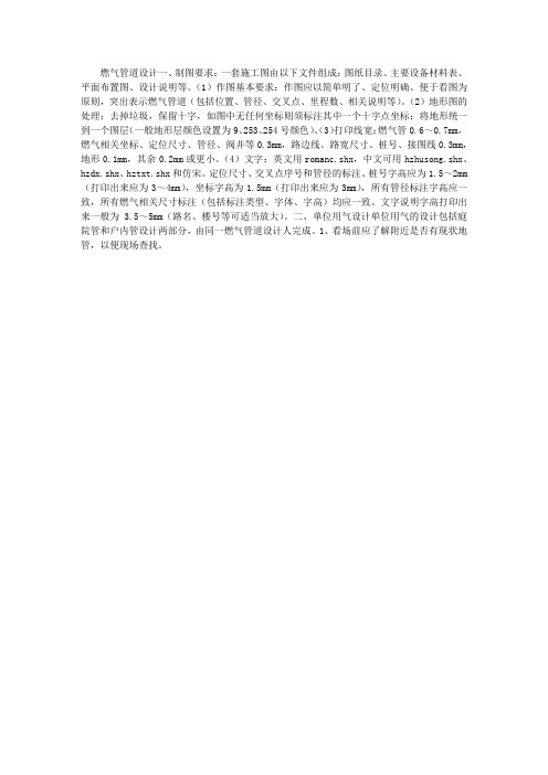 燃气管道设计
